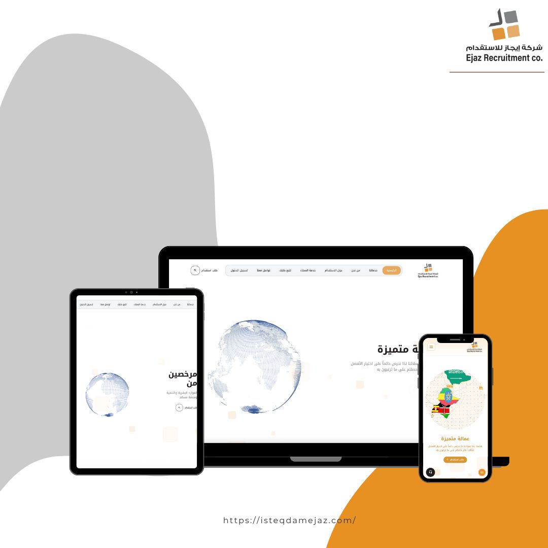 شركة إيجاز للاستقدام