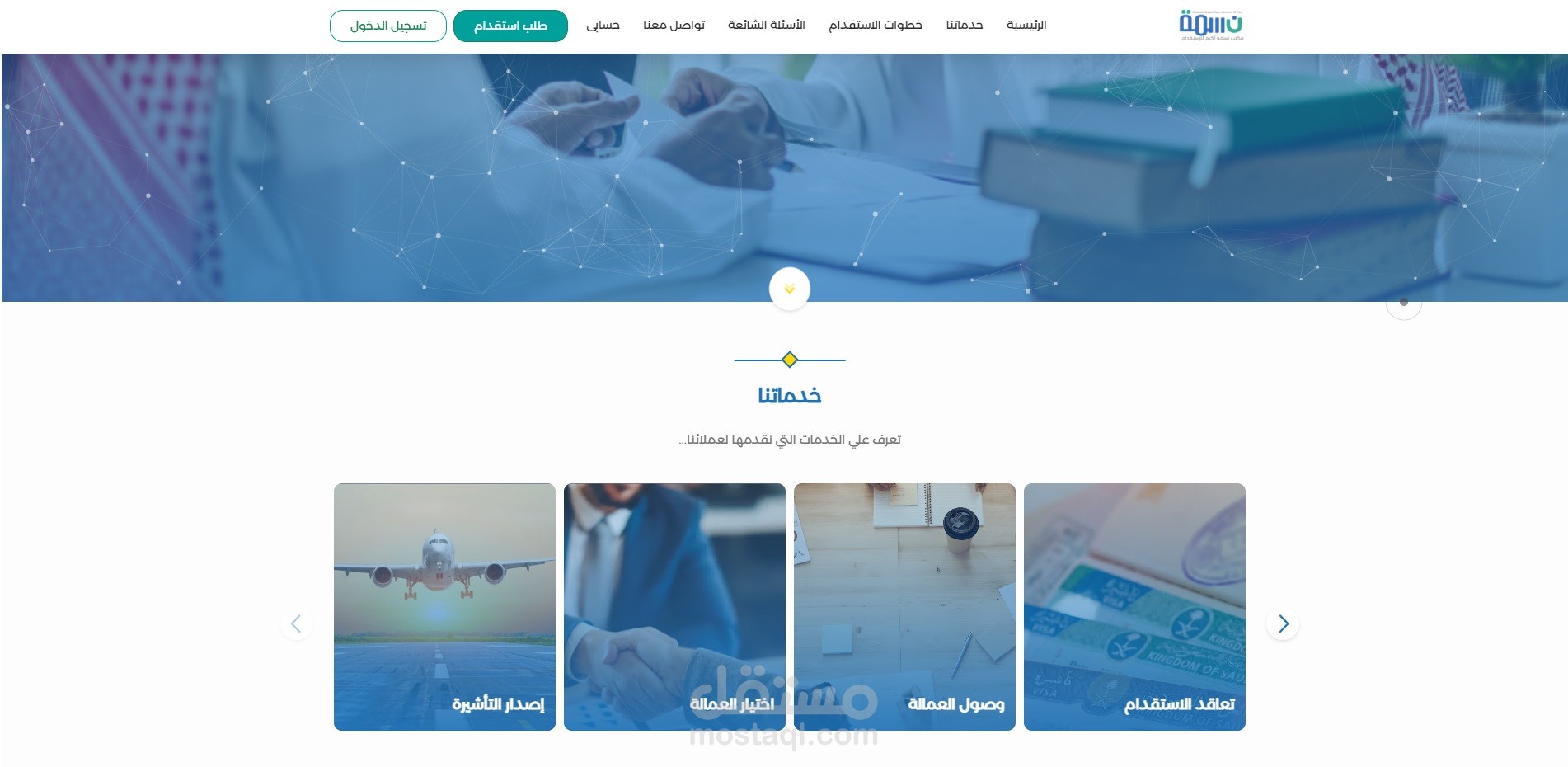 مكتب نسمة أكيم للاستقدام