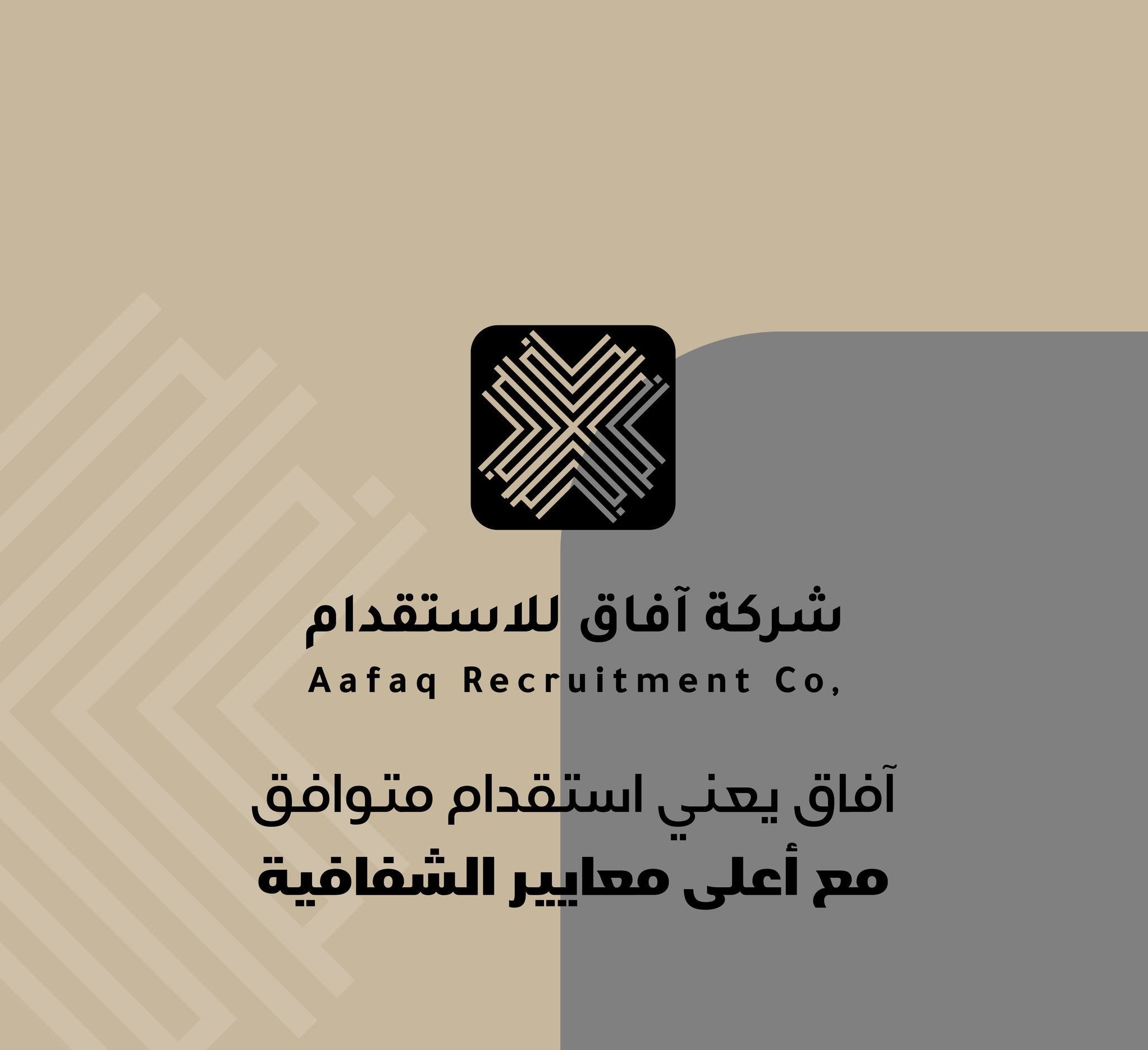 شركة افاق للاستقدام